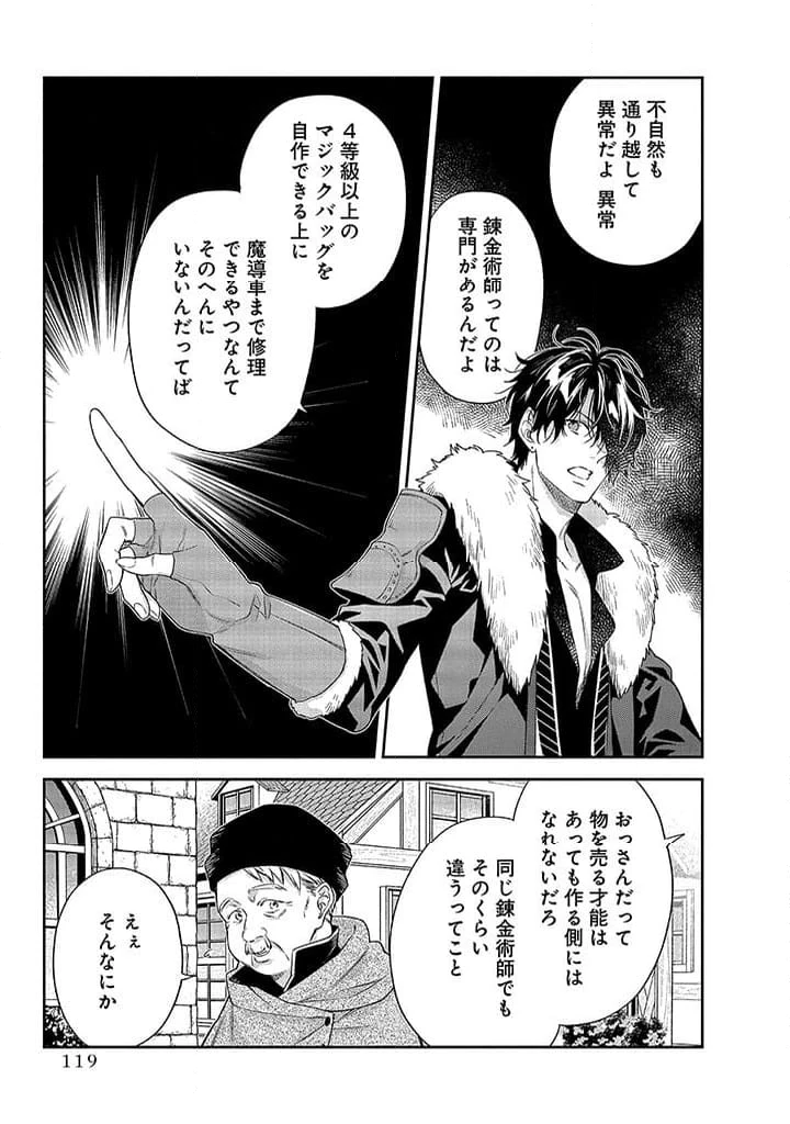 毫无自觉的天才少女并没有发现 無自覚な天才少女は気付かない 第3.1話 - 17