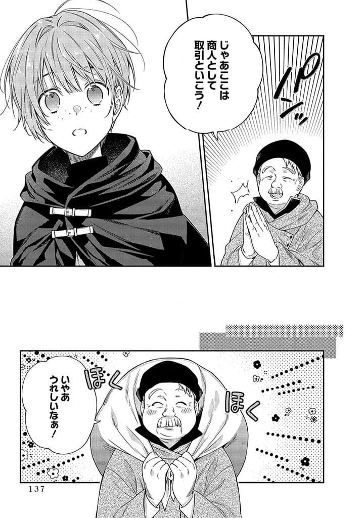 毫无自觉的天才少女并没有发现 無自覚な天才少女は気付かない 第3.2話 - 8