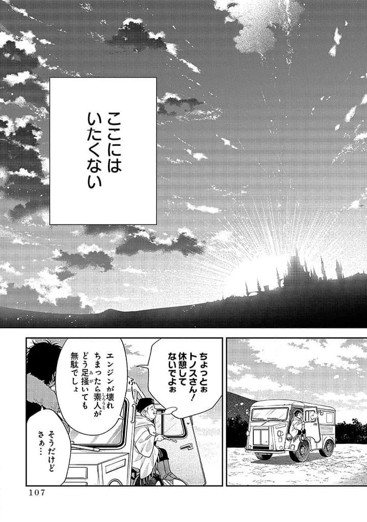 毫无自觉的天才少女并没有发现 無自覚な天才少女は気付かない 第2.2話 - 24