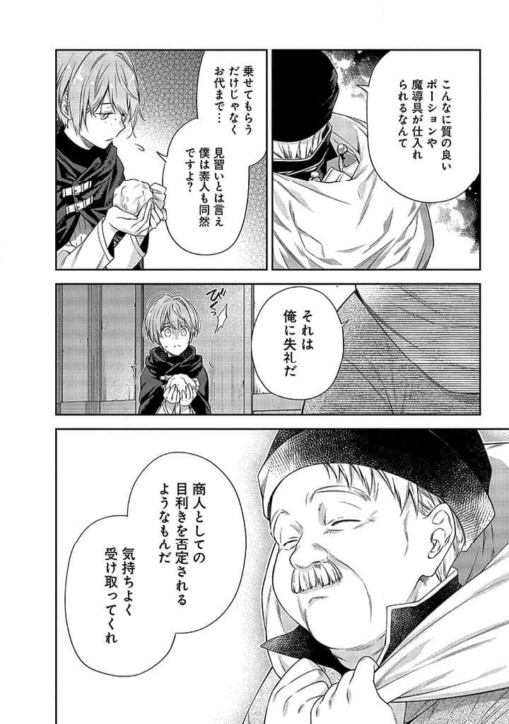 毫无自觉的天才少女并没有发现 無自覚な天才少女は気付かない 第3.2話 - 9