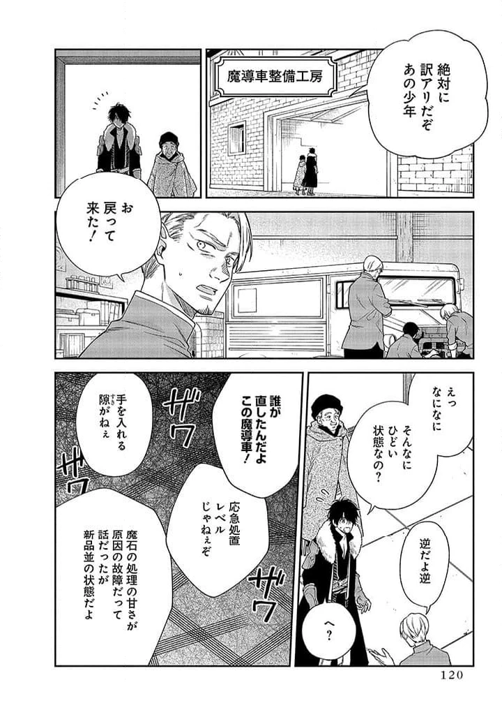 毫无自觉的天才少女并没有发现 無自覚な天才少女は気付かない 第3.1話 - 19