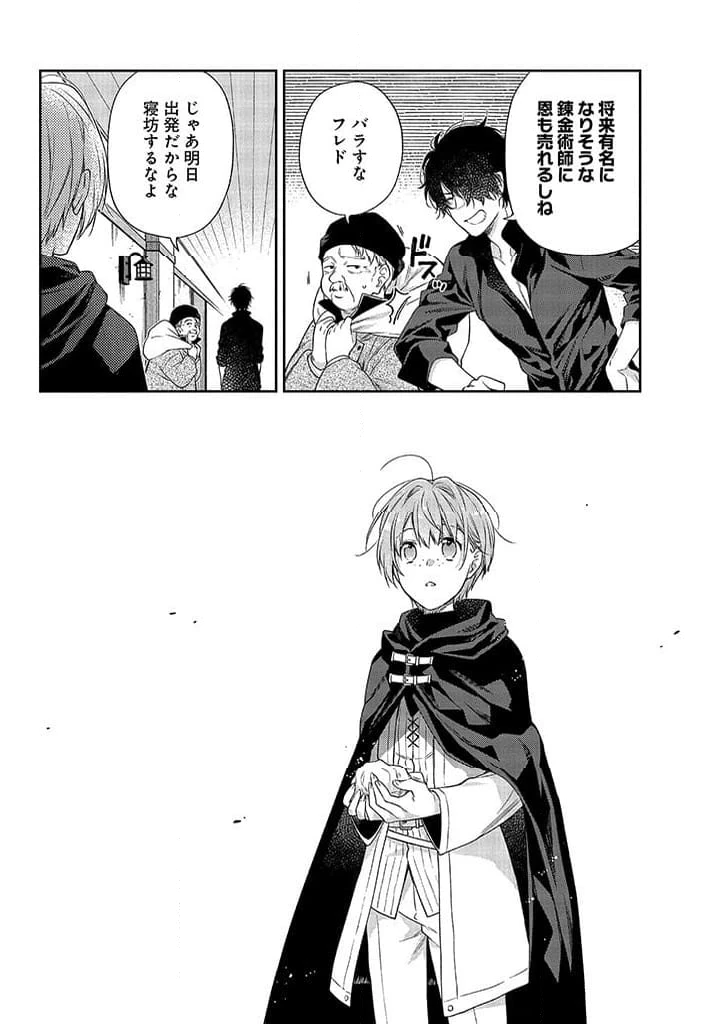 毫无自觉的天才少女并没有发现 無自覚な天才少女は気付かない 第3.2話 - 10