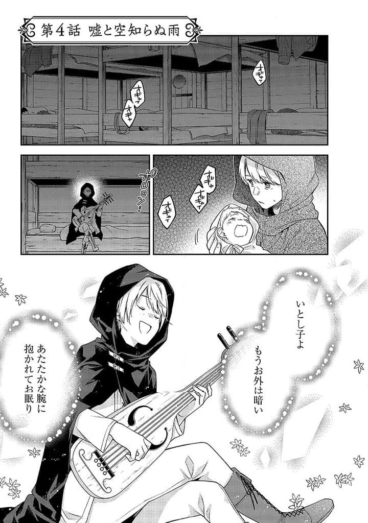 毫无自觉的天才少女并没有发现 無自覚な天才少女は気付かない 第4話 - 1