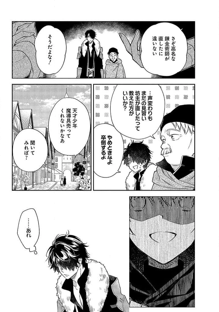 毫无自觉的天才少女并没有发现 無自覚な天才少女は気付かない 第3.1話 - 21