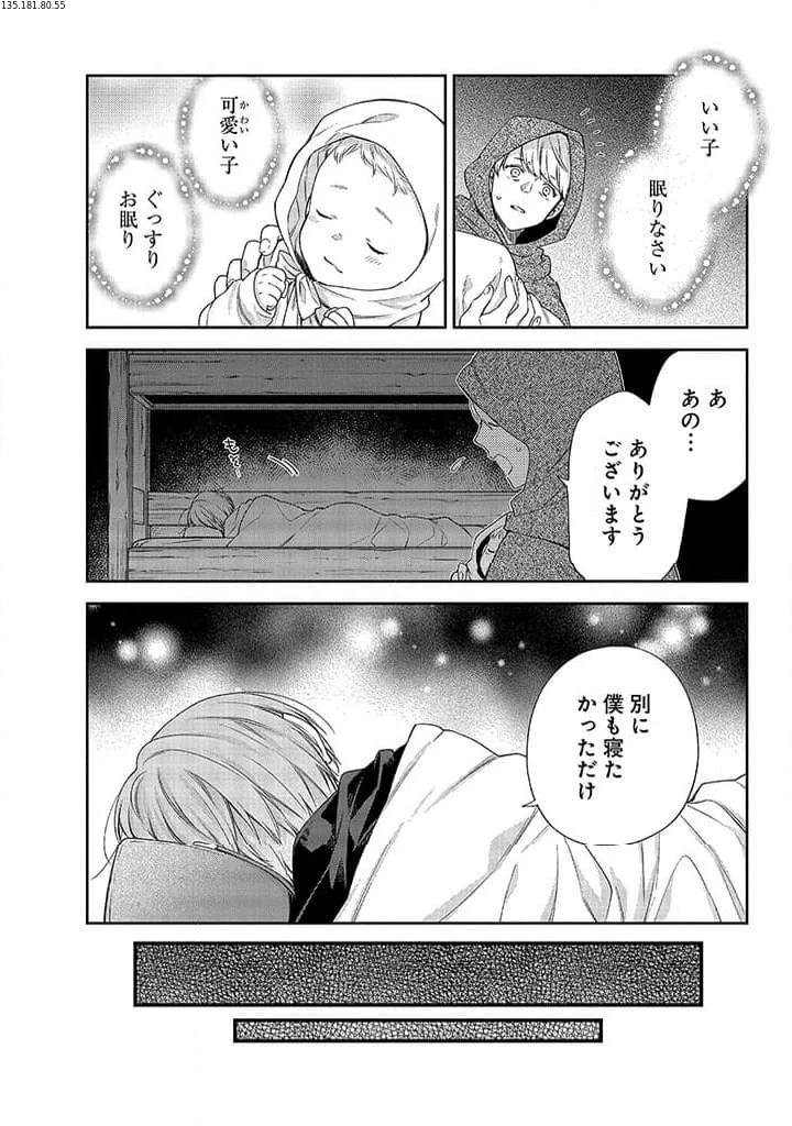 毫无自觉的天才少女并没有发现 無自覚な天才少女は気付かない 第4話 - 2