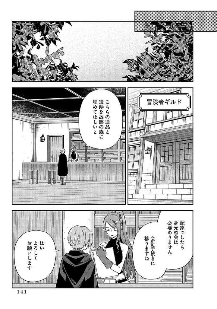 毫无自觉的天才少女并没有发现 無自覚な天才少女は気付かない 第3.2話 - 12