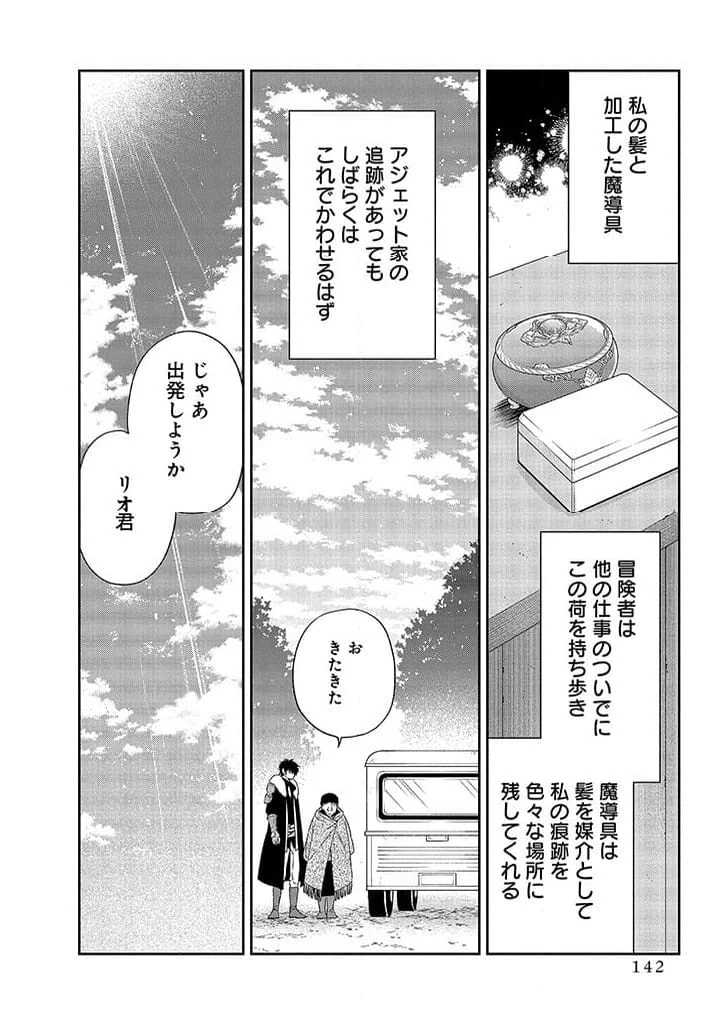 毫无自觉的天才少女并没有发现 無自覚な天才少女は気付かない 第3.2話 - 13