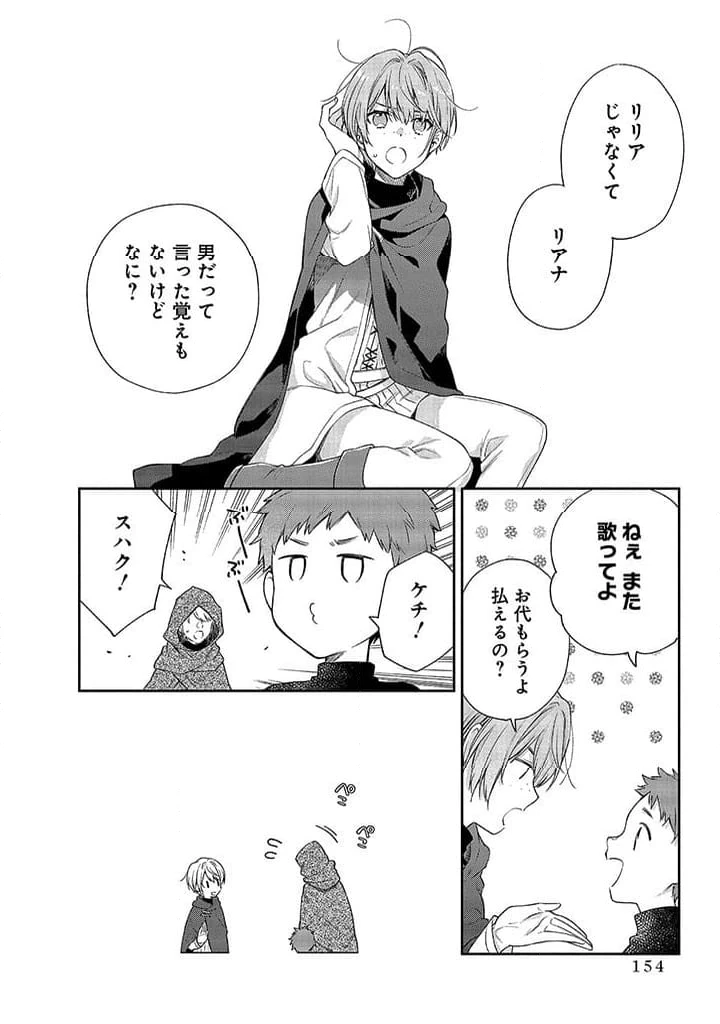 毫无自觉的天才少女并没有发现 無自覚な天才少女は気付かない 第4話 - 4