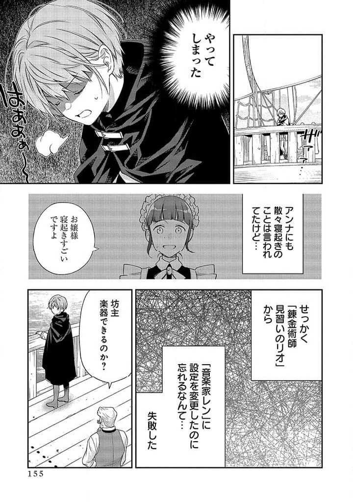 毫无自觉的天才少女并没有发现 無自覚な天才少女は気付かない 第4話 - 5
