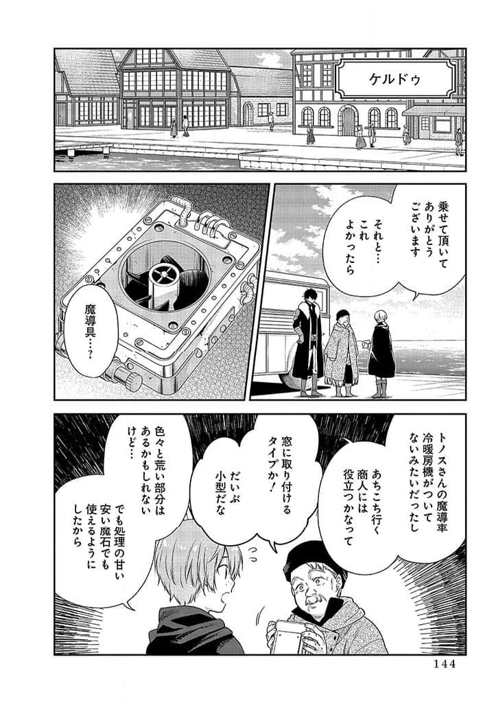 毫无自觉的天才少女并没有发现 無自覚な天才少女は気付かない 第3.2話 - 15
