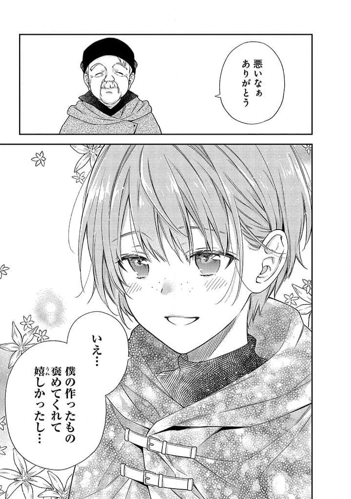 毫无自觉的天才少女并没有发现 無自覚な天才少女は気付かない 第3.2話 - 16