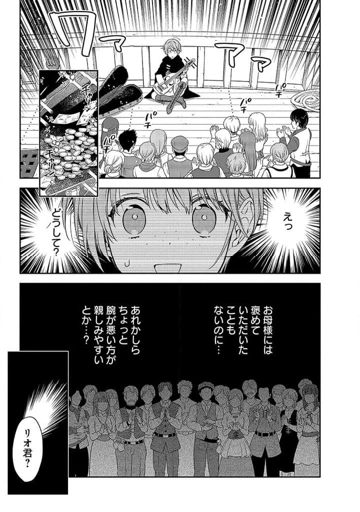 毫无自觉的天才少女并没有发现 無自覚な天才少女は気付かない 第4話 - 7