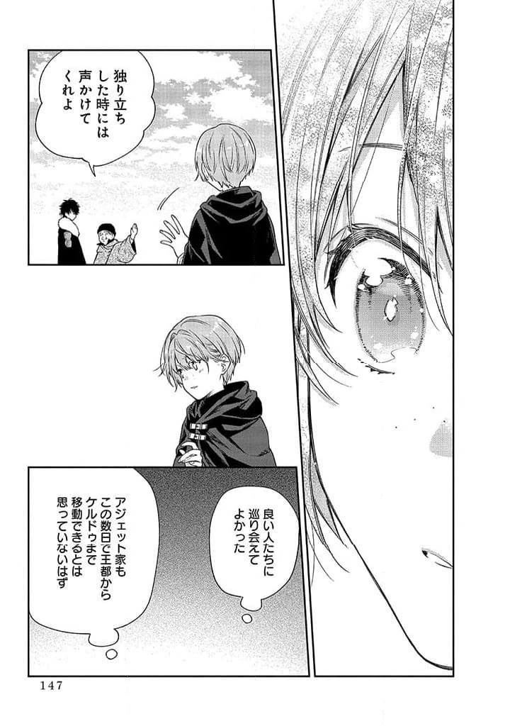 毫无自觉的天才少女并没有发现 無自覚な天才少女は気付かない 第3.2話 - 18