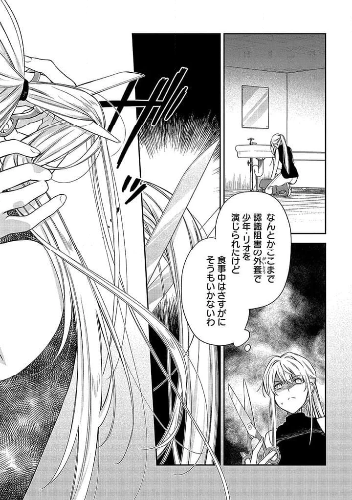 毫无自觉的天才少女并没有发现 無自覚な天才少女は気付かない 第3.1話 - 28