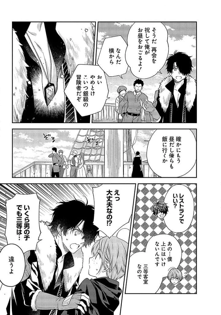 毫无自觉的天才少女并没有发现 無自覚な天才少女は気付かない 第4話 - 9