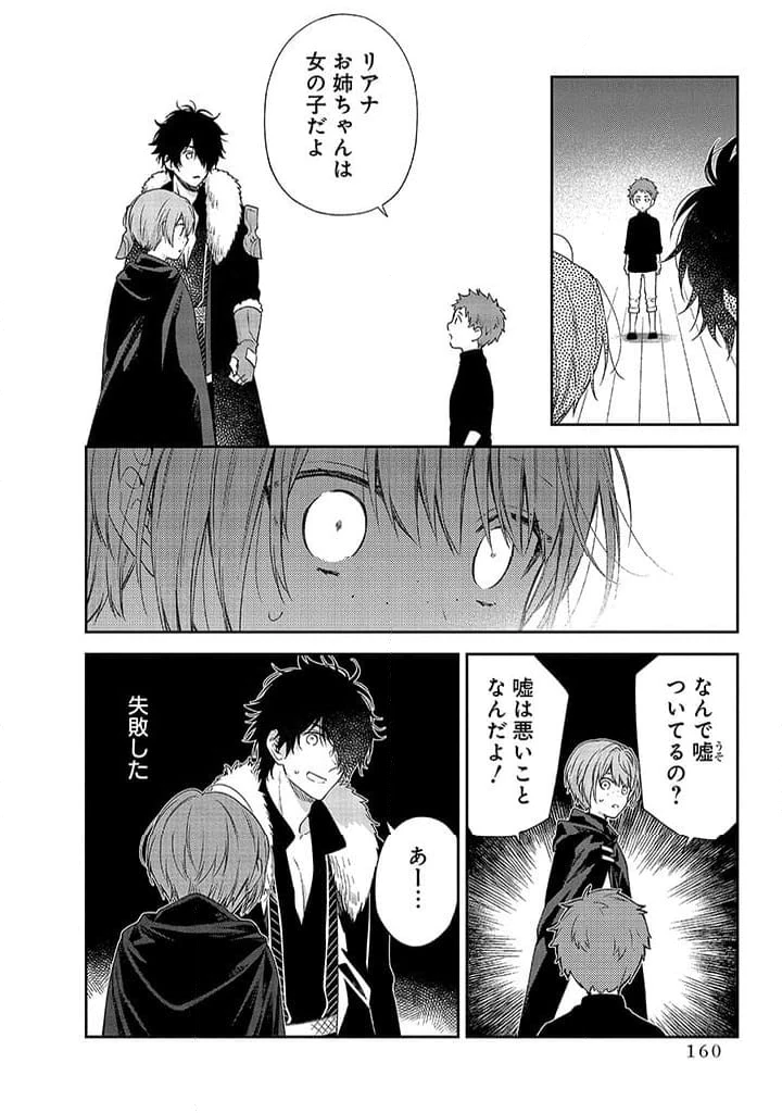 毫无自觉的天才少女并没有发现 無自覚な天才少女は気付かない 第4話 - 10