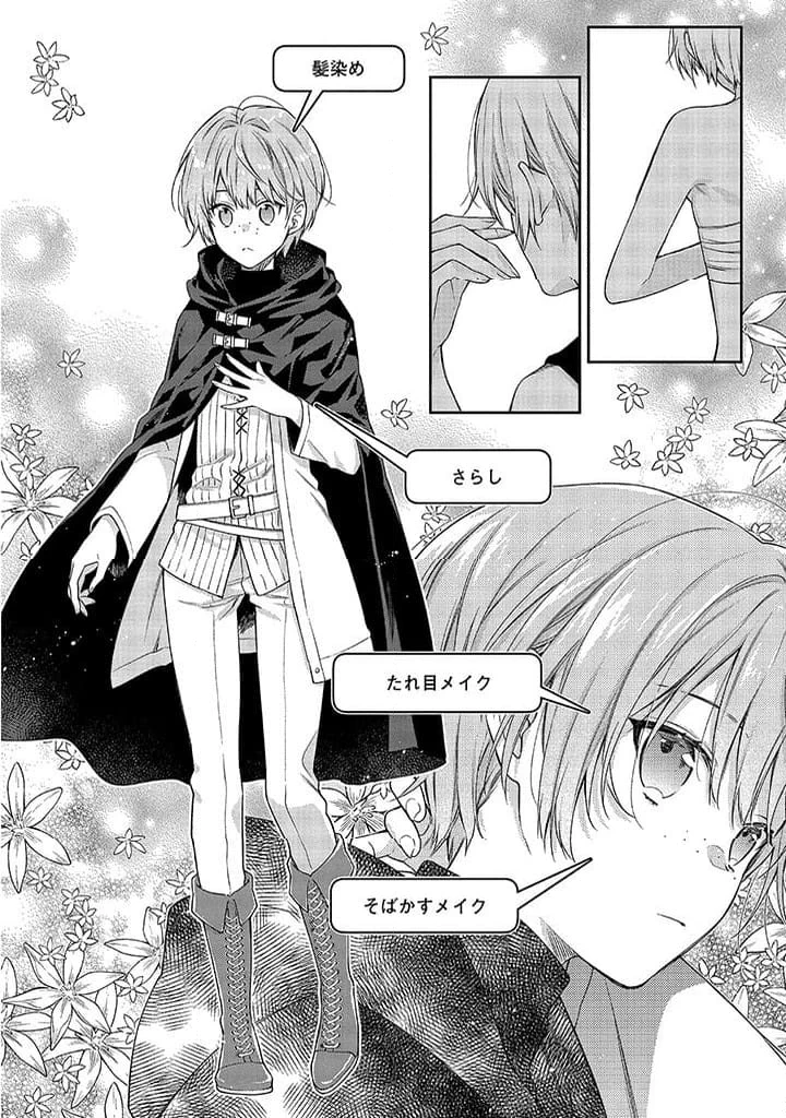 毫无自觉的天才少女并没有发现 無自覚な天才少女は気付かない 第3.1話 - 31