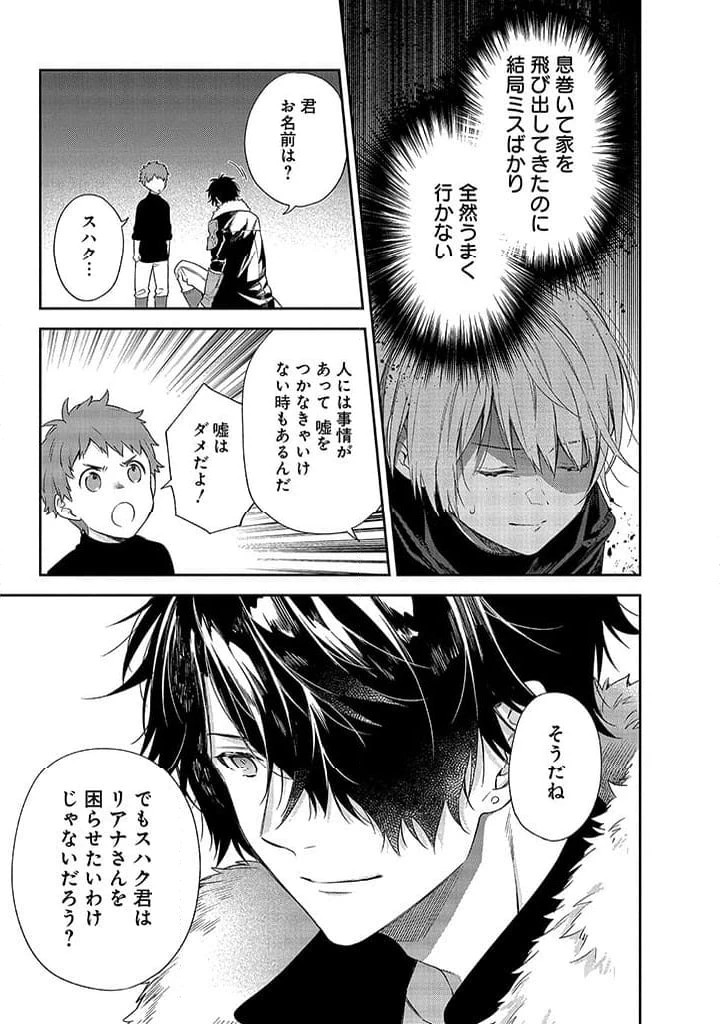 毫无自觉的天才少女并没有发现 無自覚な天才少女は気付かない 第4話 - 11