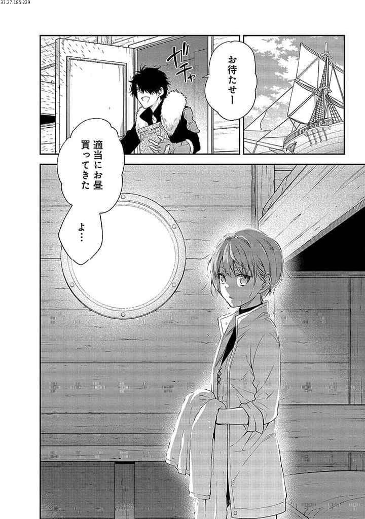 毫无自觉的天才少女并没有发现 無自覚な天才少女は気付かない 第4.2話 - 2