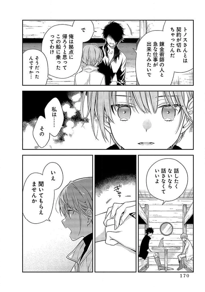 毫无自觉的天才少女并没有发现 無自覚な天才少女は気付かない 第4.2話 - 4