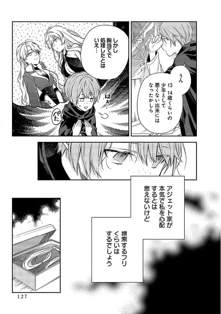 毫无自觉的天才少女并没有发现 無自覚な天才少女は気付かない 第3.1話 - 33