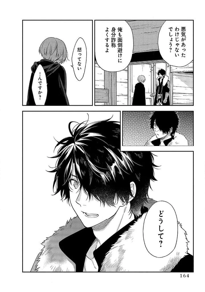 毫无自觉的天才少女并没有发现 無自覚な天才少女は気付かない 第4話 - 14