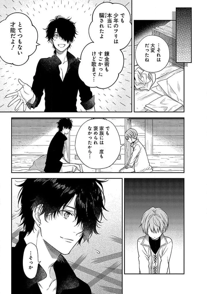 毫无自觉的天才少女并没有发现 無自覚な天才少女は気付かない 第4.2話 - 5