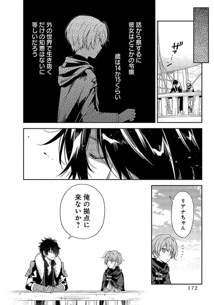毫无自觉的天才少女并没有发现 無自覚な天才少女は気付かない 第4.2話 - 6