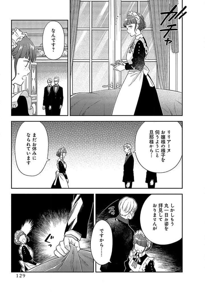 毫无自觉的天才少女并没有发现 無自覚な天才少女は気付かない 第3.1話 - 37