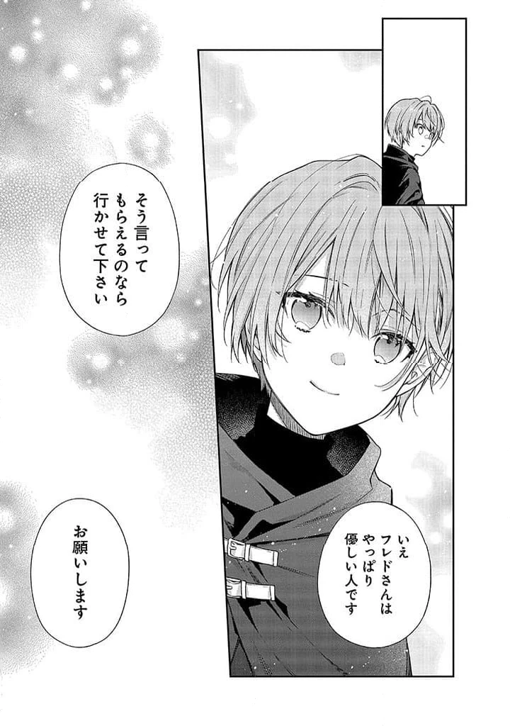 毫无自觉的天才少女并没有发现 無自覚な天才少女は気付かない 第4.2話 - 9