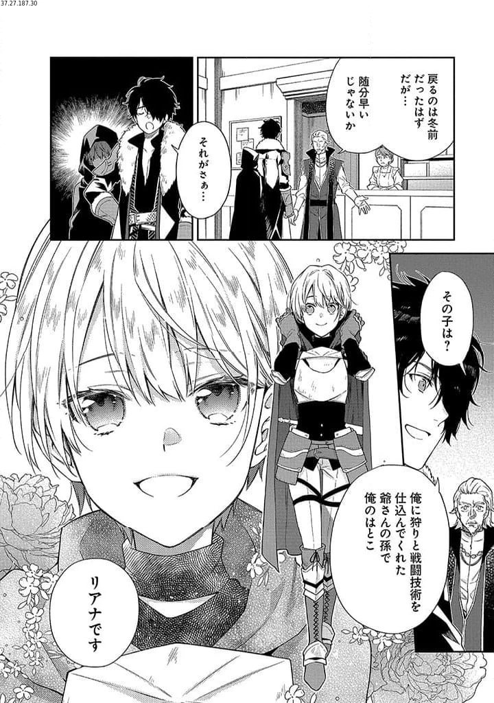 毫无自觉的天才少女并没有发现 無自覚な天才少女は気付かない 第5話 - 2