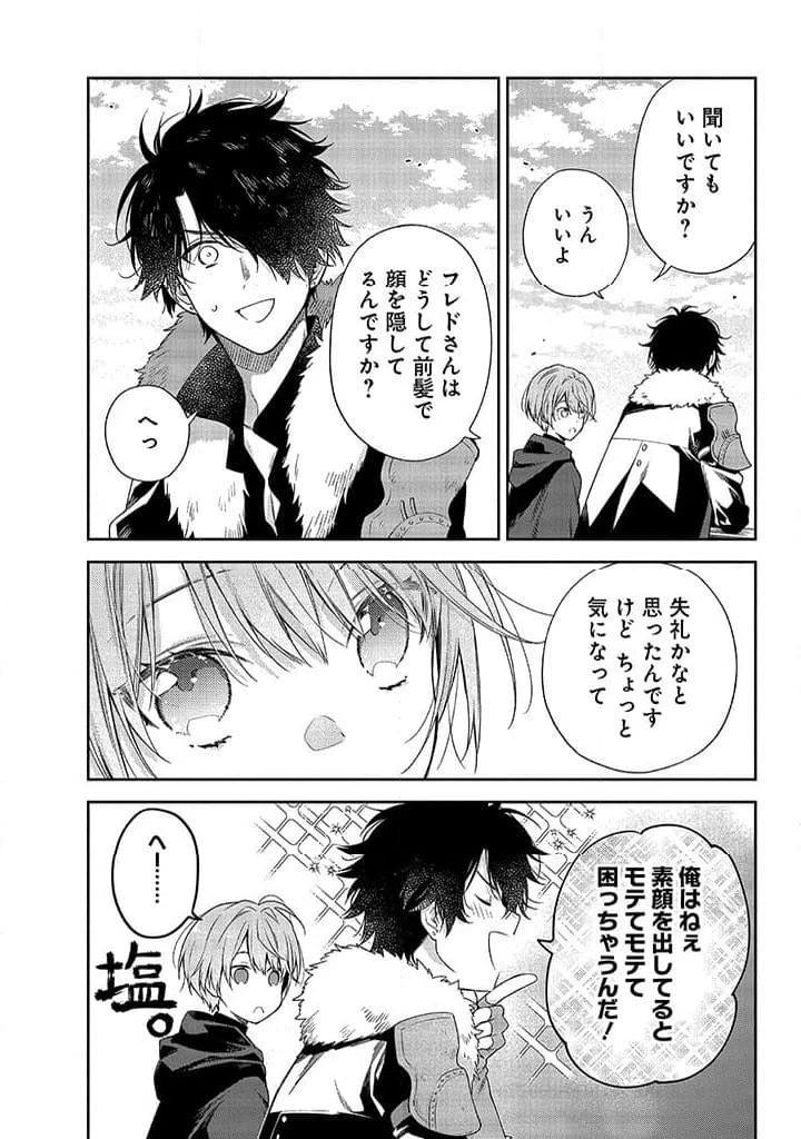 毫无自觉的天才少女并没有发现 無自覚な天才少女は気付かない 第4.2話 - 10