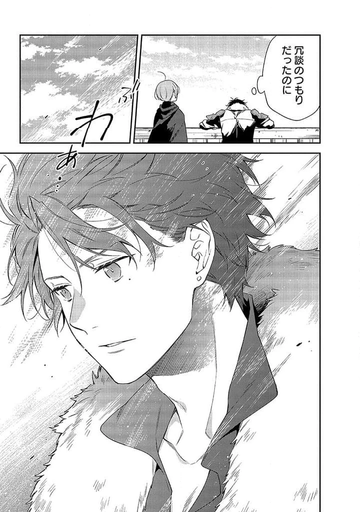 毫无自觉的天才少女并没有发现 無自覚な天才少女は気付かない 第4.2話 - 11