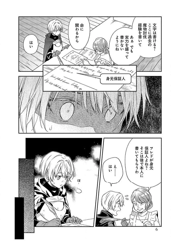 毫无自觉的天才少女并没有发现 無自覚な天才少女は気付かない 第5話 - 4