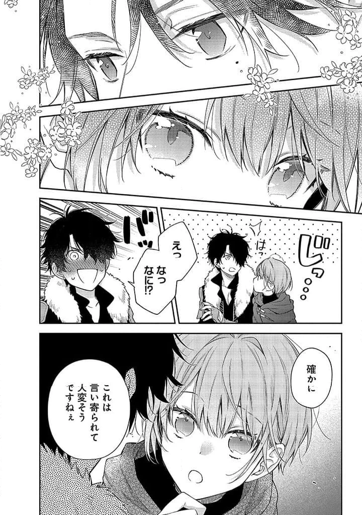 毫无自觉的天才少女并没有发现 無自覚な天才少女は気付かない 第4.2話 - 12