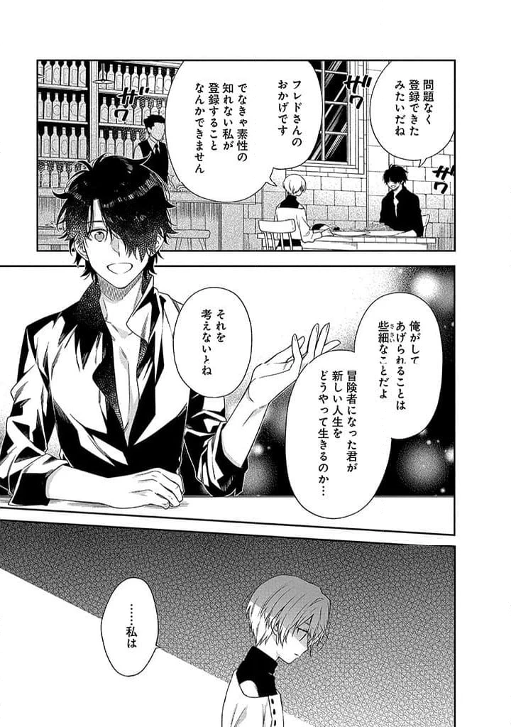 毫无自觉的天才少女并没有发现 無自覚な天才少女は気付かない 第5話 - 5