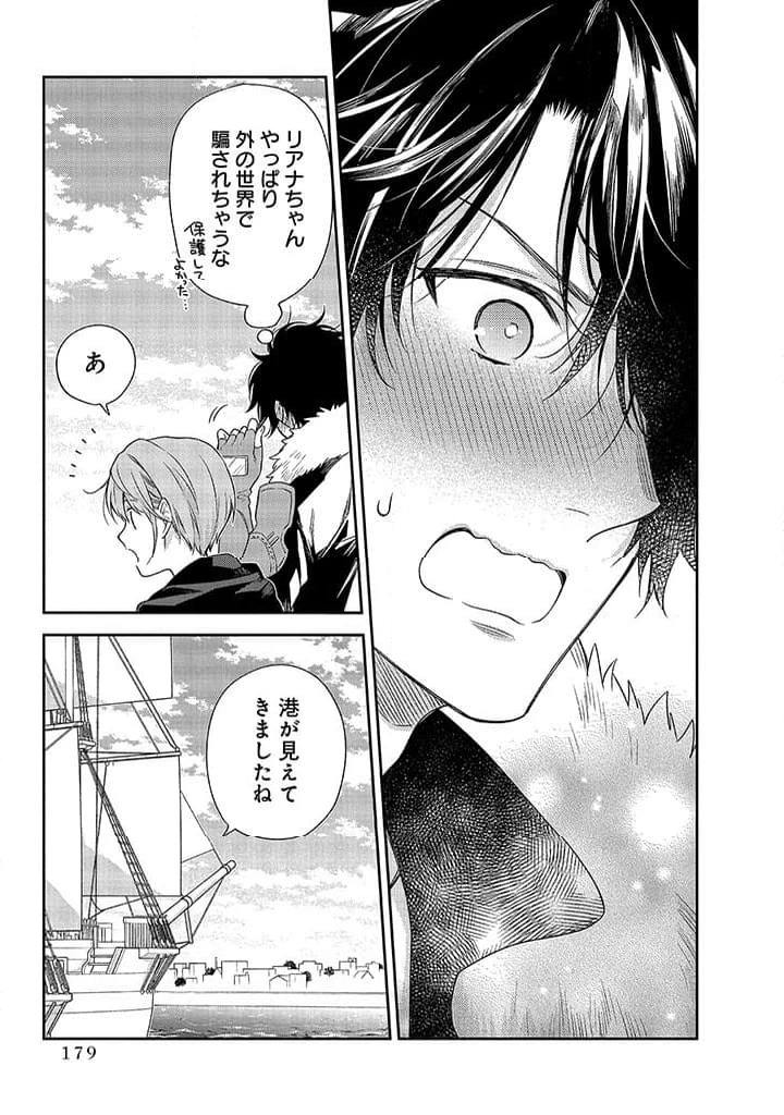 毫无自觉的天才少女并没有发现 無自覚な天才少女は気付かない 第4.2話 - 13