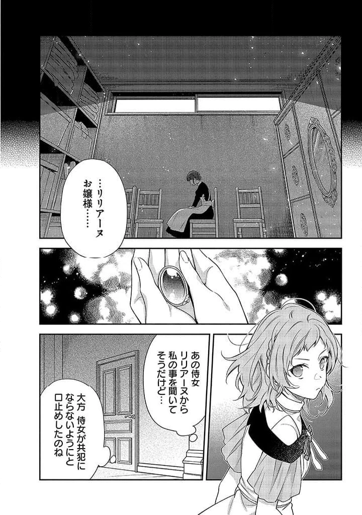 毫无自觉的天才少女并没有发现 無自覚な天才少女は気付かない 第4.2話 - 14