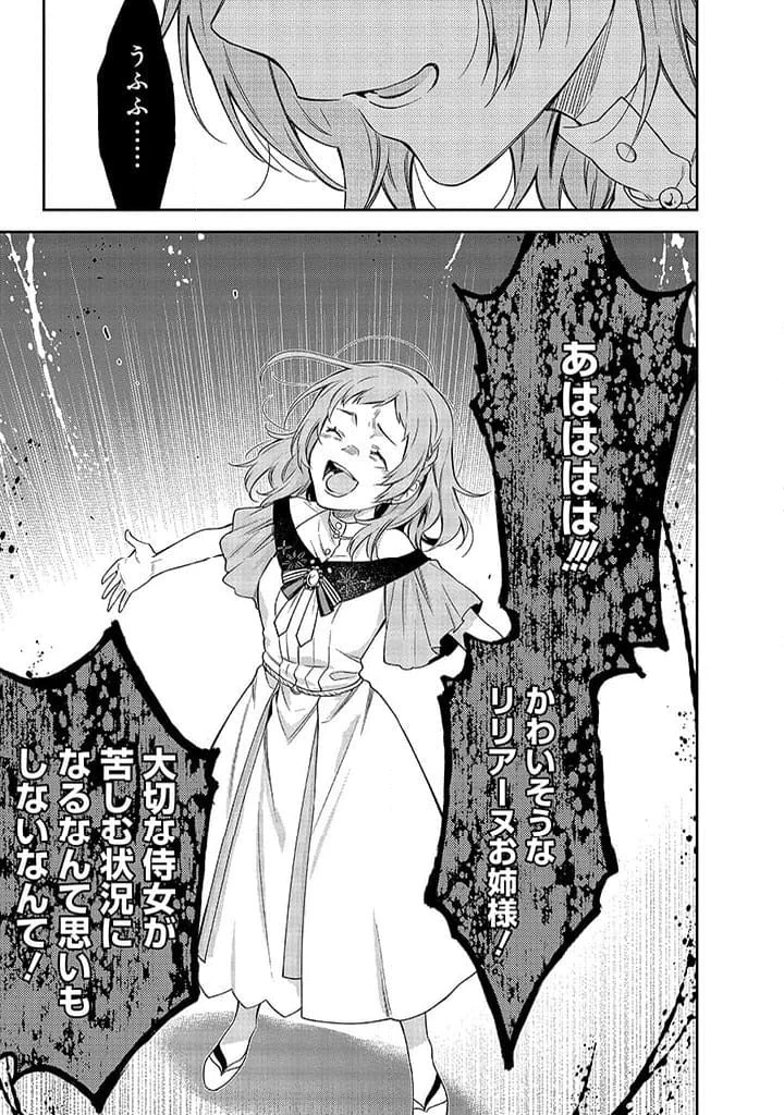 毫无自觉的天才少女并没有发现 無自覚な天才少女は気付かない 第4.2話 - 15