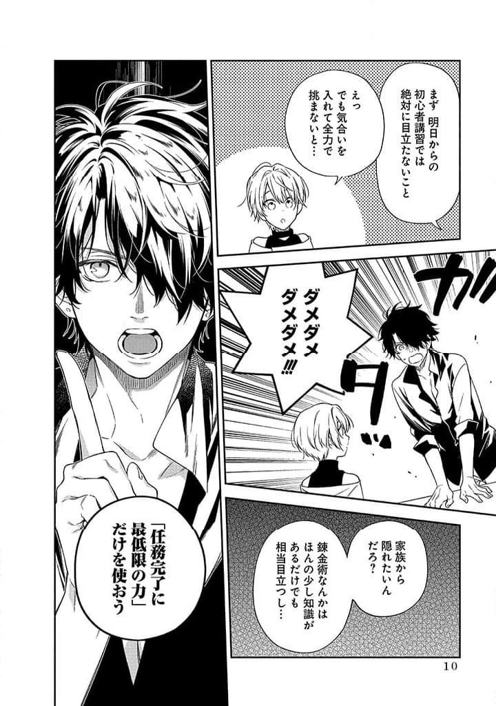 毫无自觉的天才少女并没有发现 無自覚な天才少女は気付かない 第5話 - 8