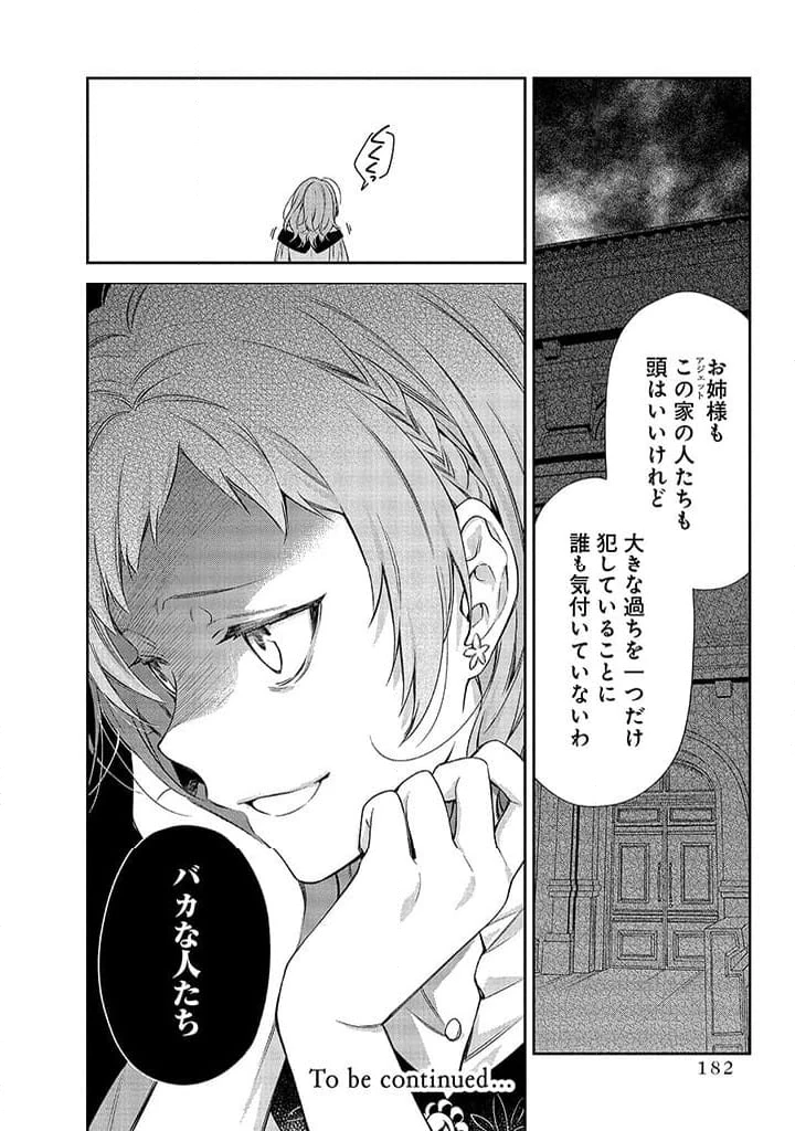 毫无自觉的天才少女并没有发现 無自覚な天才少女は気付かない 第4.2話 - 16