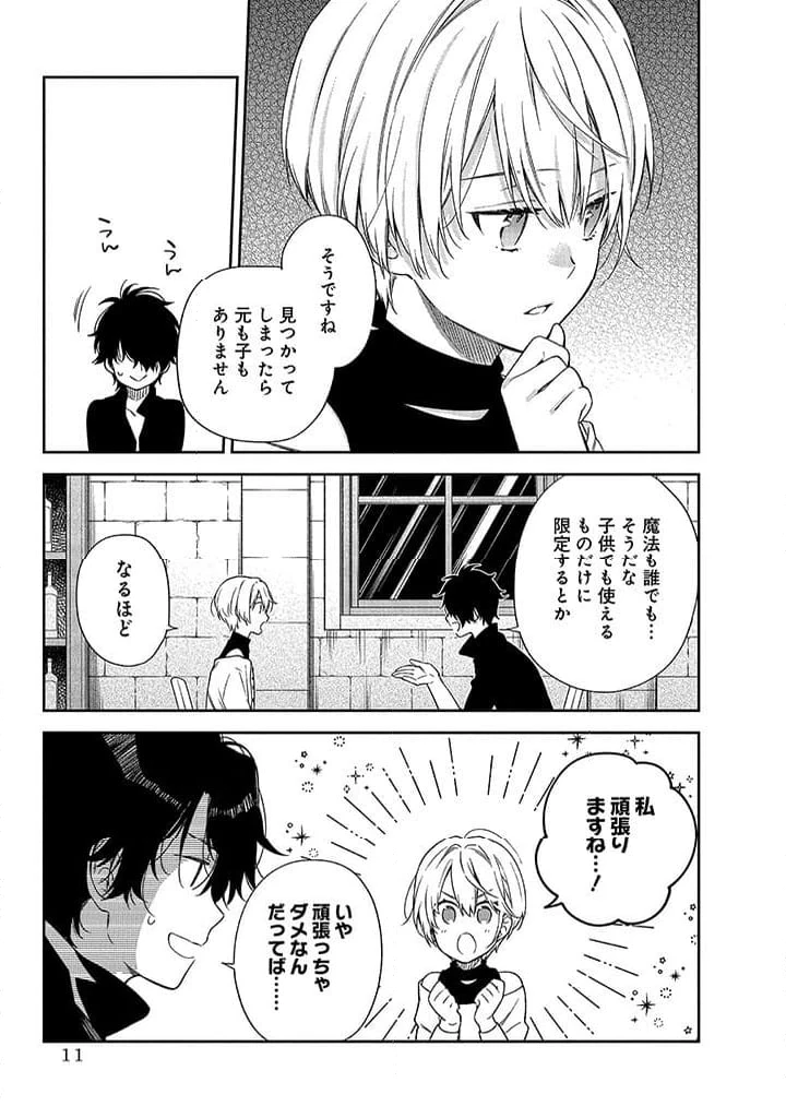毫无自觉的天才少女并没有发现 無自覚な天才少女は気付かない 第5話 - 9