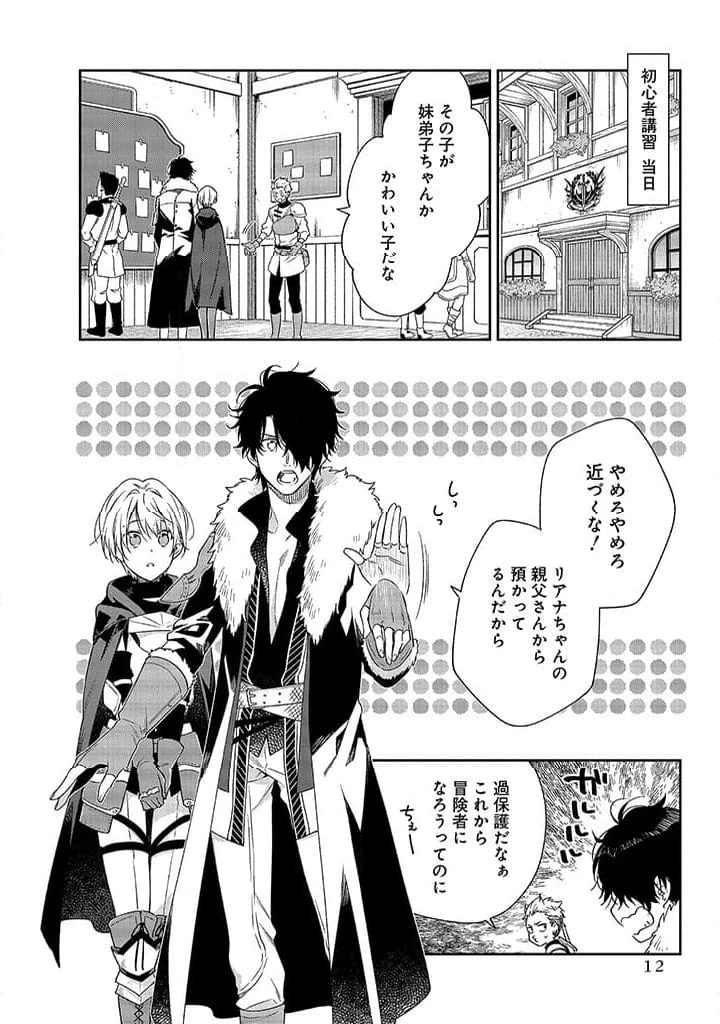 毫无自觉的天才少女并没有发现 無自覚な天才少女は気付かない 第5話 - 10