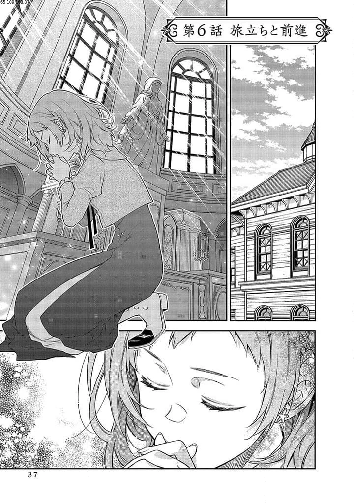 毫无自觉的天才少女并没有发现 無自覚な天才少女は気付かない 第6.1話 - 1