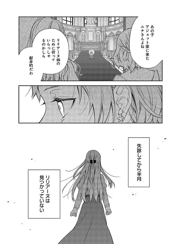 毫无自觉的天才少女并没有发现 無自覚な天才少女は気付かない 第6.1話 - 2