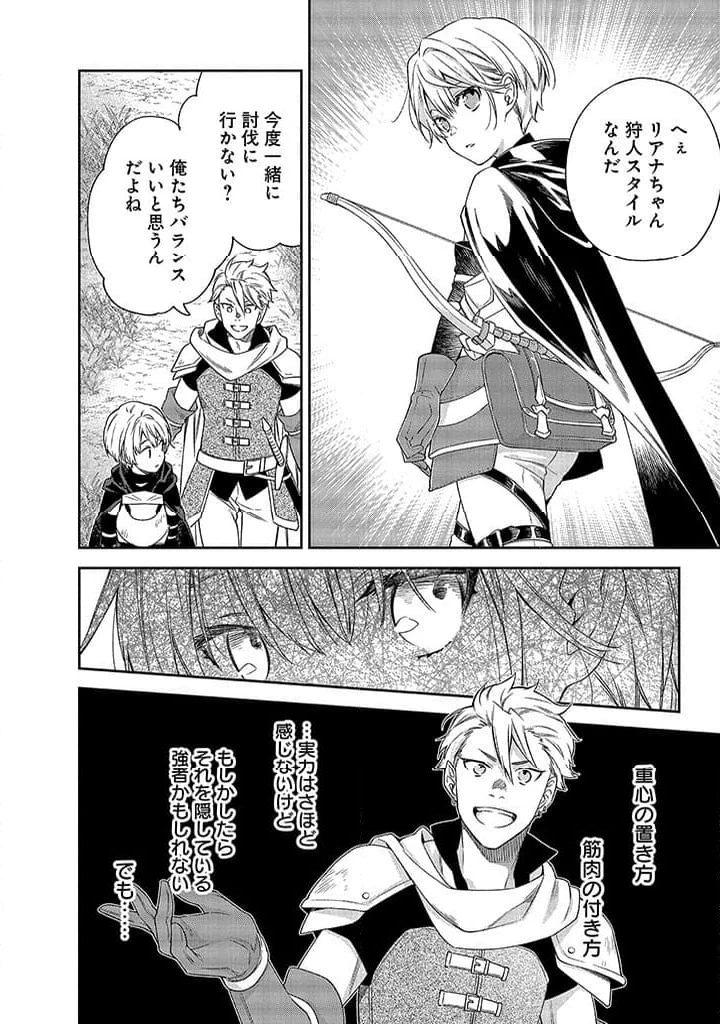 毫无自觉的天才少女并没有发现 無自覚な天才少女は気付かない 第5話 - 12