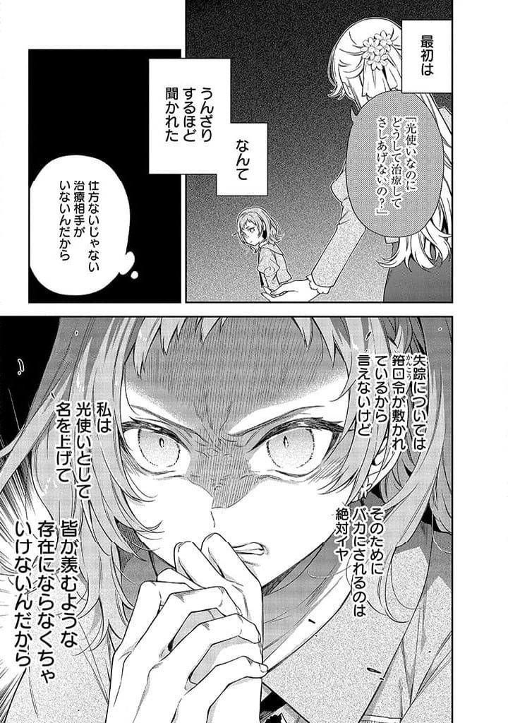 毫无自觉的天才少女并没有发现 無自覚な天才少女は気付かない 第6.1話 - 3