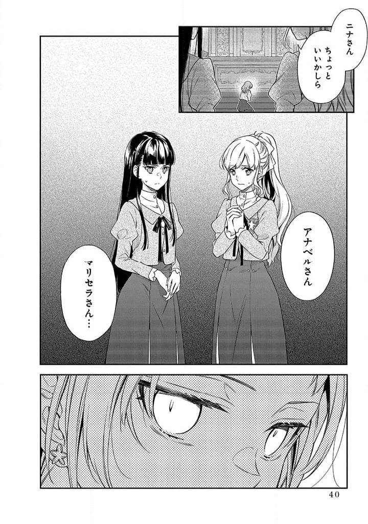 毫无自觉的天才少女并没有发现 無自覚な天才少女は気付かない 第6.1話 - 4