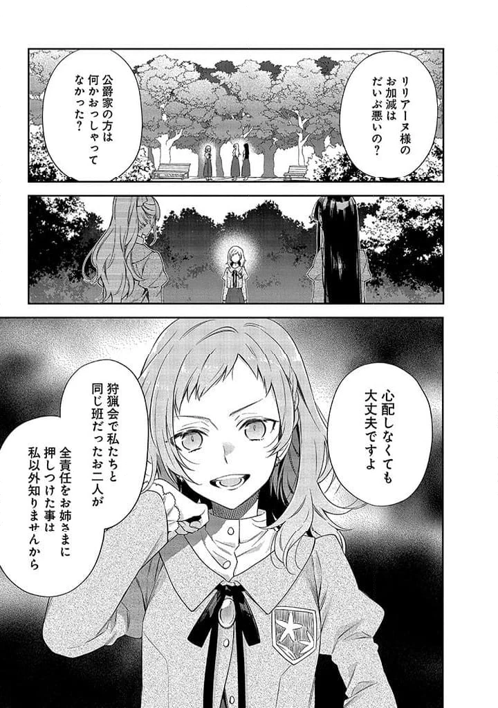 毫无自觉的天才少女并没有发现 無自覚な天才少女は気付かない 第6.1話 - 5