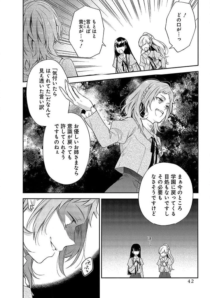 毫无自觉的天才少女并没有发现 無自覚な天才少女は気付かない 第6.1話 - 6